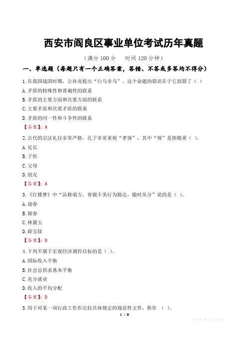 西安市阎良区事业单位考试历年真题