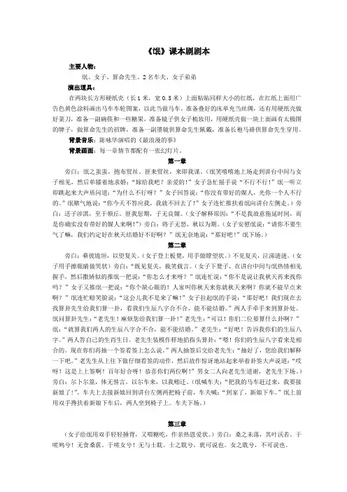 优质课一等奖高中语文必修二《氓》课本剧剧本