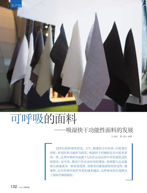 可呼吸的面料_吸湿快干功能性面料的发展