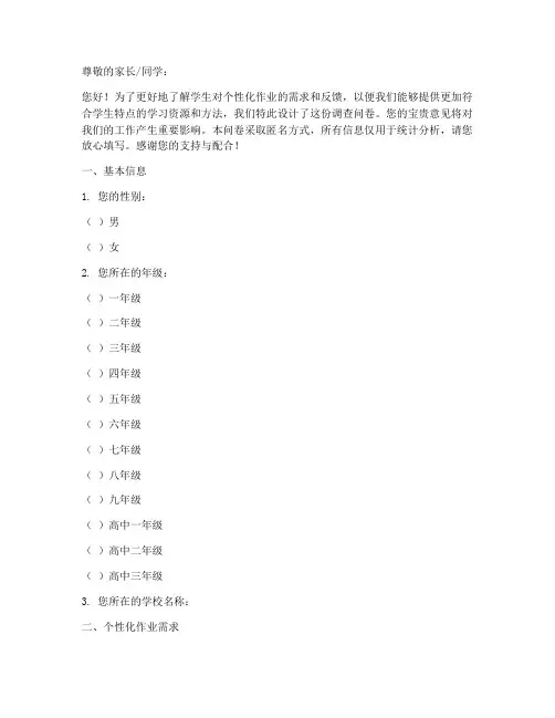 个性化作业的调查问卷模板