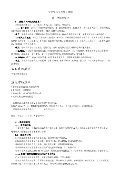医美整形常见项目介绍话术