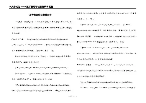 高考英语作文素材大全