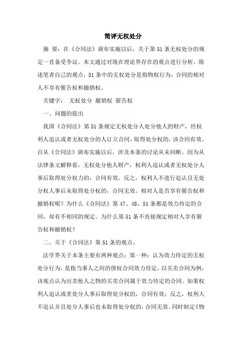 简评无权处分论文