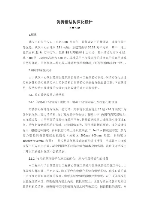 例析钢结构深化设计