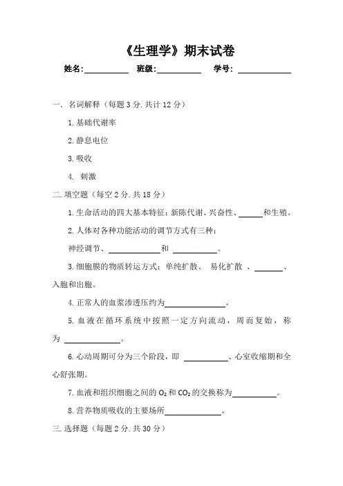 生理学期末试题含答案