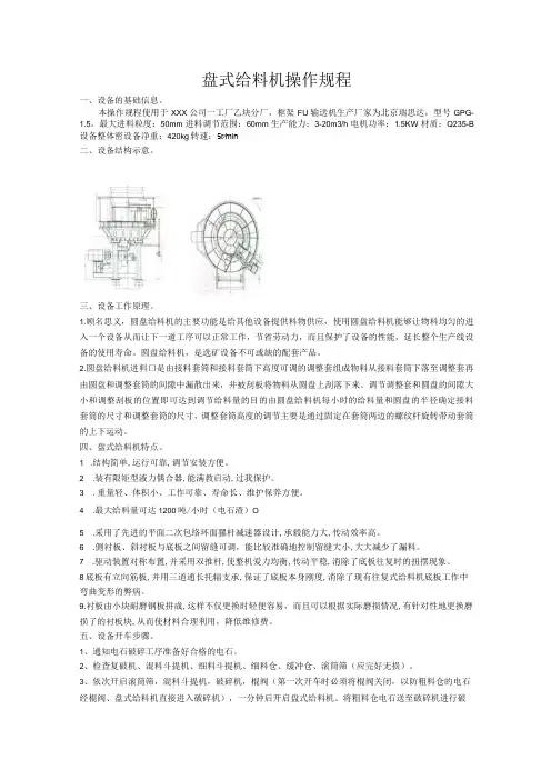 盘式给料机操作规程