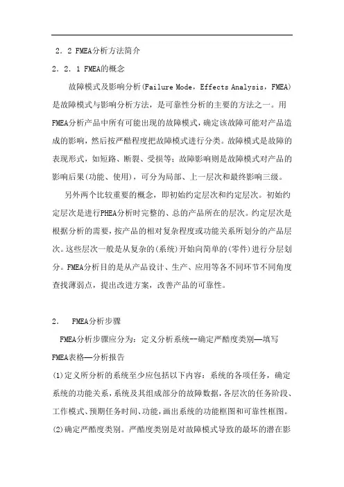 fmea分析