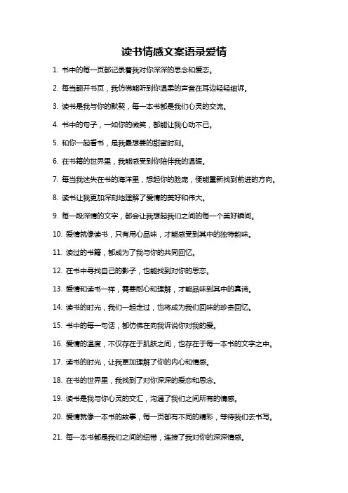 读书情感文案语录爱情
