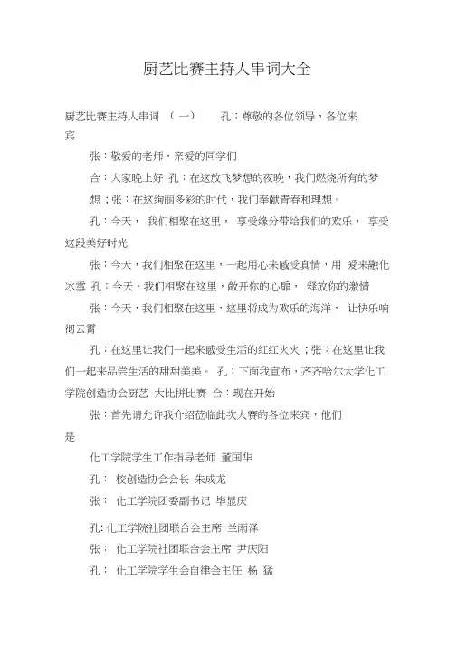厨艺比赛主持人串词大全