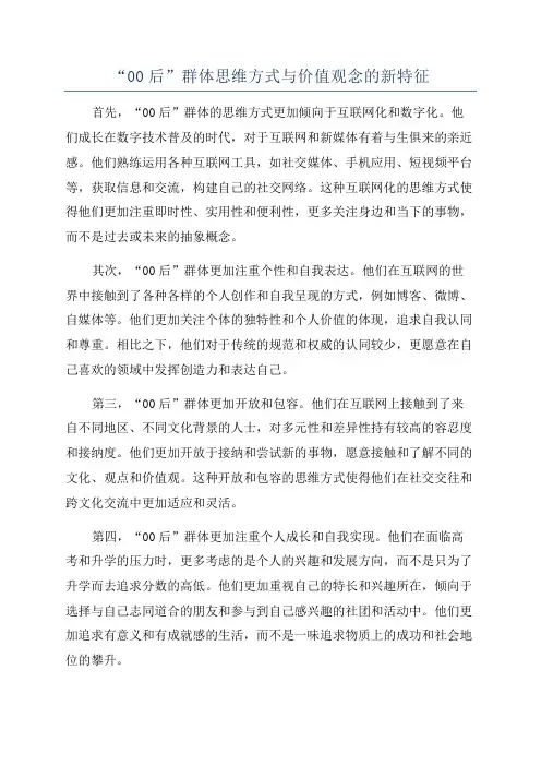 “00后”群体思维方式与价值观念的新特征