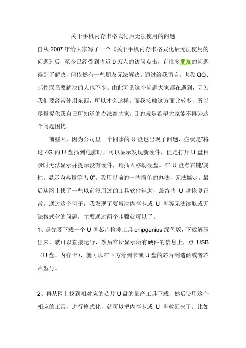 手机内存卡格式化后无法使用的问题