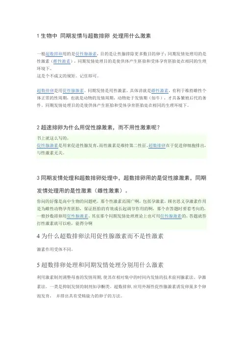为什么超数排卵要用促性腺激素而不是雌激素