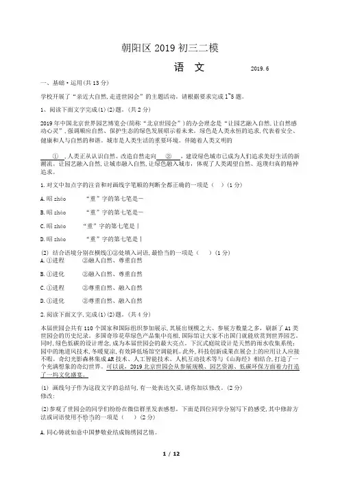 北京市朝阳区2019届初三二模语文试题及答案