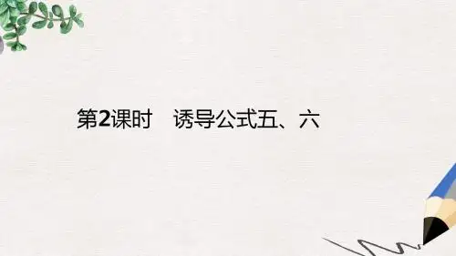 高中数学第一章三角函数1.3三角函数的诱导公式第2课时课件新人教A版必修4