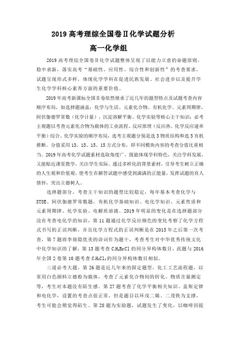 2019高考全国二卷理科化学试题分析
