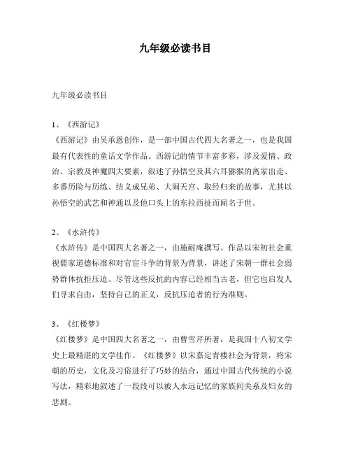 九年级必读书目