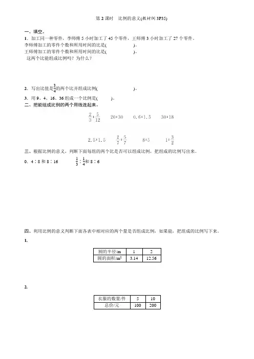 苏教版数学六年级下册 四  比例-第2课时 比例的意义同步练习【含答案】