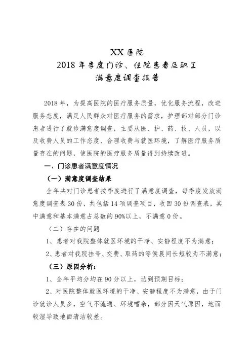 2018年度门诊患者满意度调查报告