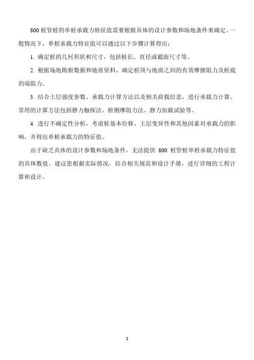 800桩管桩单桩承载力特征值