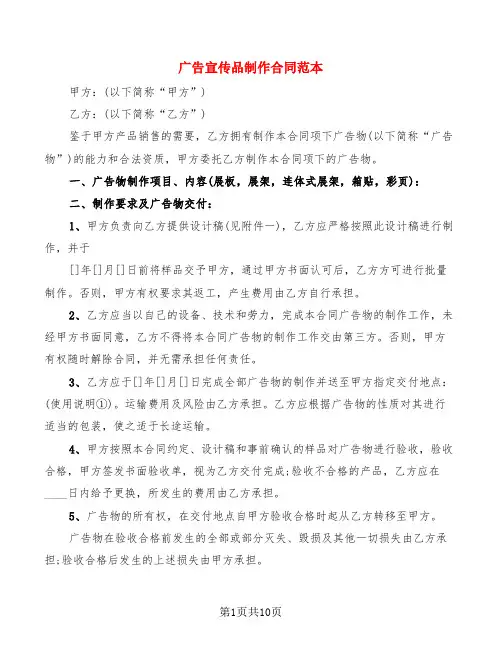 广告宣传品制作合同范本(4篇)