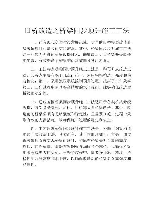 旧桥改造之桥梁同步顶升施工工法