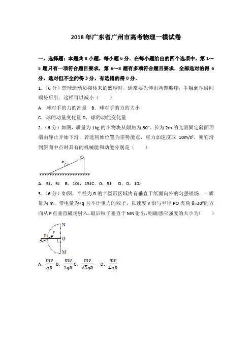 2018年广东省广州市高考物理一模试卷 - 解析版