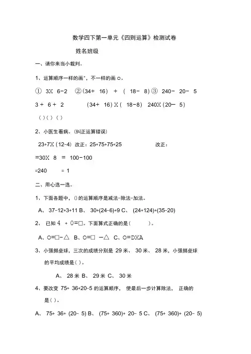 人教版四年级数学下册单元测试题1-5单元
