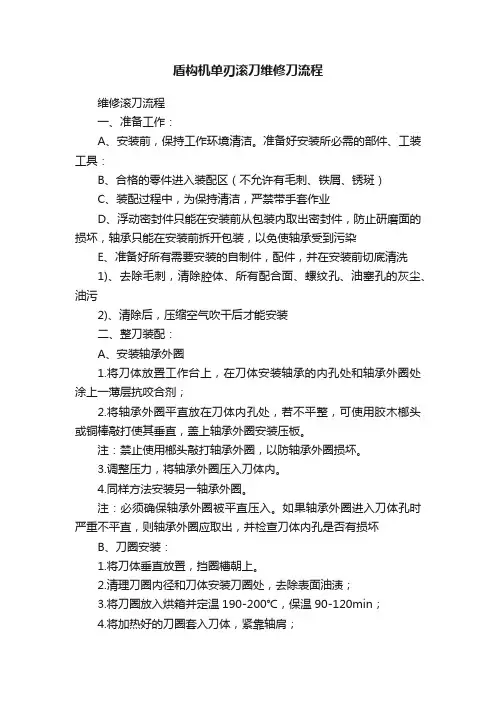 盾构机单刃滚刀维修刀流程