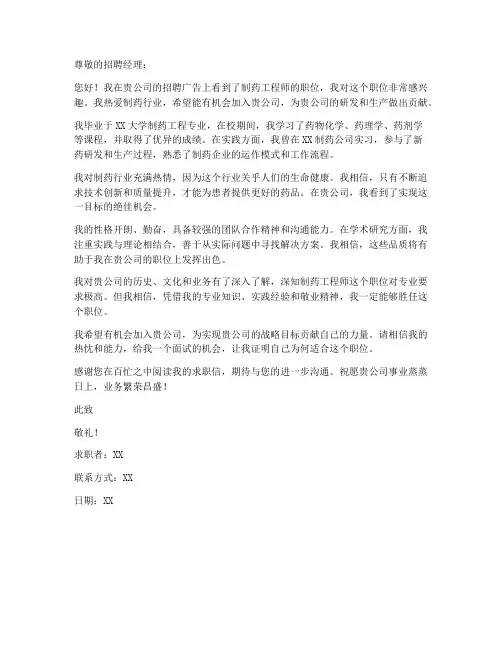 制药企业求职信模板