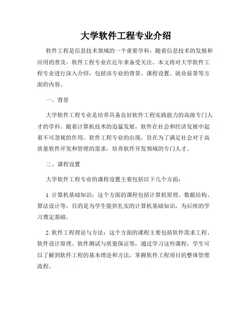 大学软件工程专业介绍