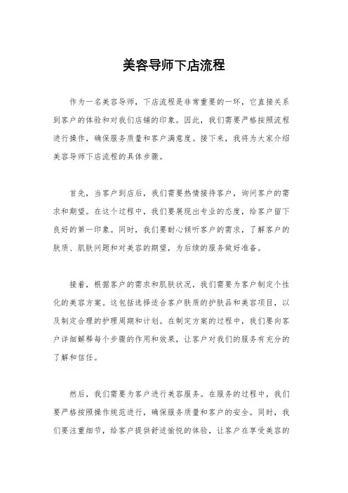 美容导师下店流程