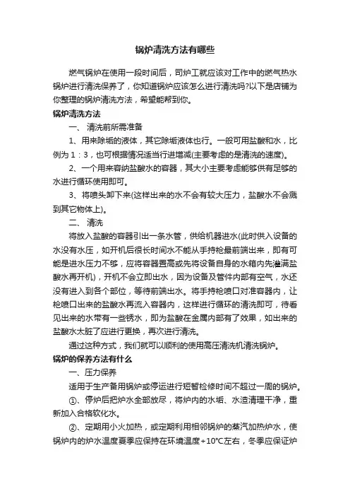 锅炉清洗方法有哪些