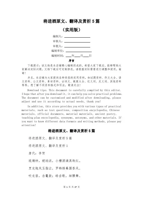 将进酒原文、翻译及赏析5篇