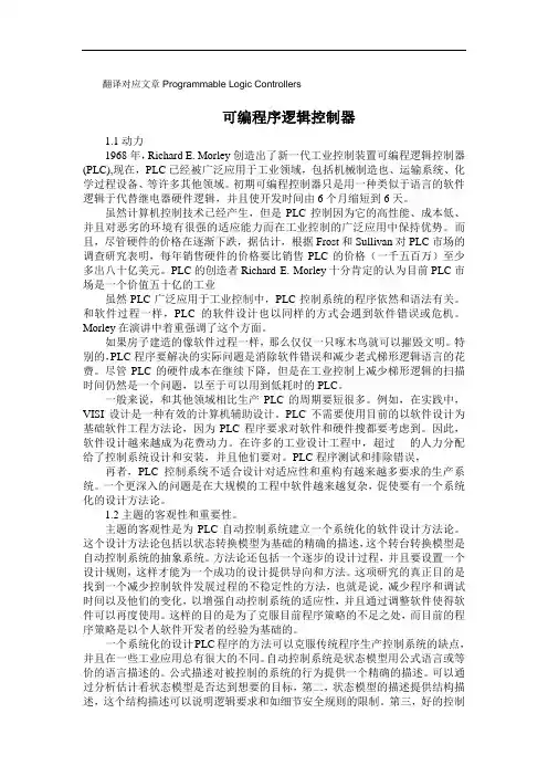 PLC毕设相关英文文献翻译