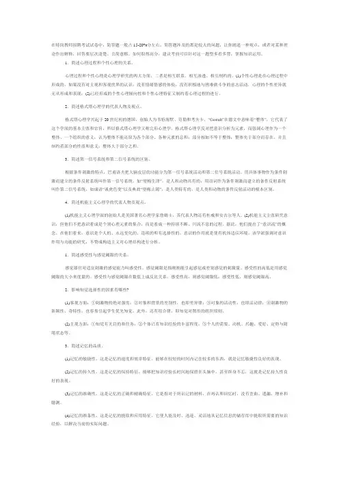 特岗教育理论知识心理学考题：简答题汇总