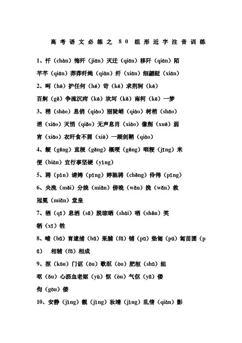 形近字注音组