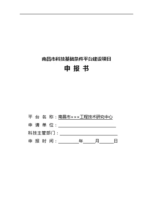 南昌市科技基础条件平台建设项目