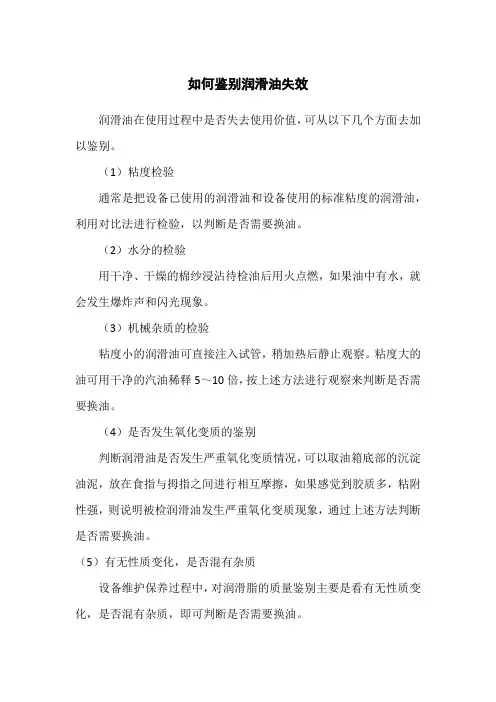 如何鉴别润滑油失效