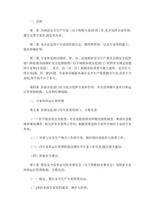 安全生产专家库及入库专家管理办法