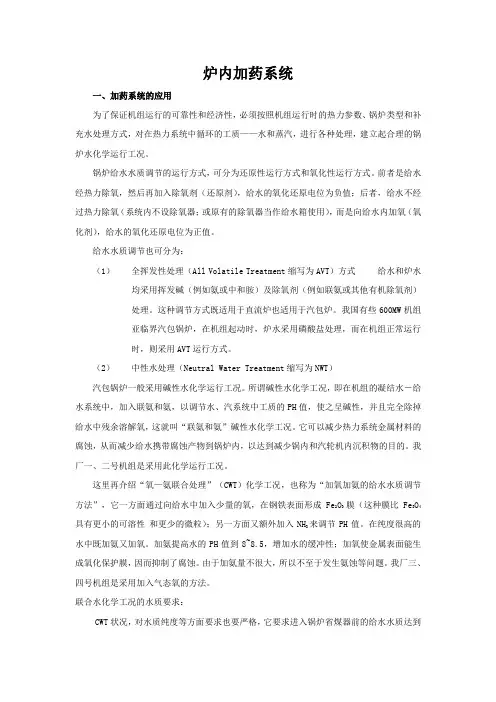 加药培训(修改版)