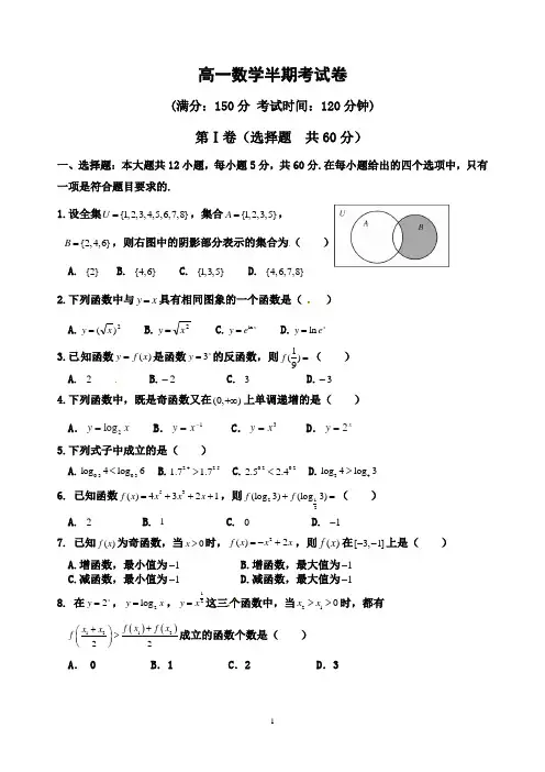 人教版高一数学半期考试卷及答案