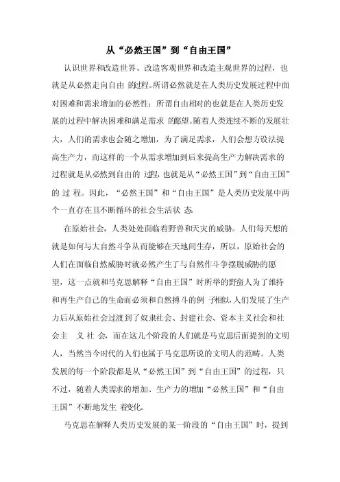 从自由王国到必然王国