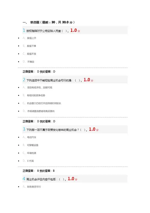 创新创业期末考试答案