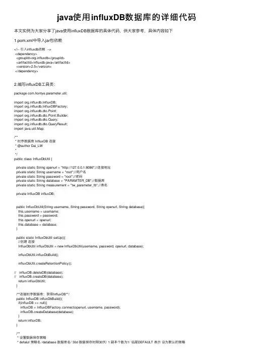 java使用influxDB数据库的详细代码