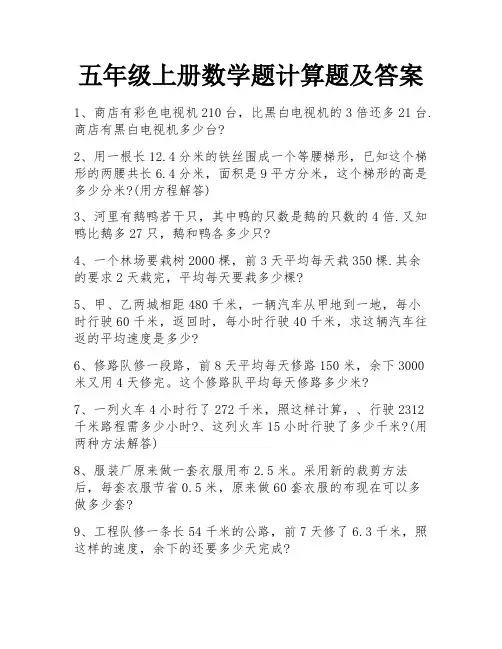 五年级上册数学题计算题及答案