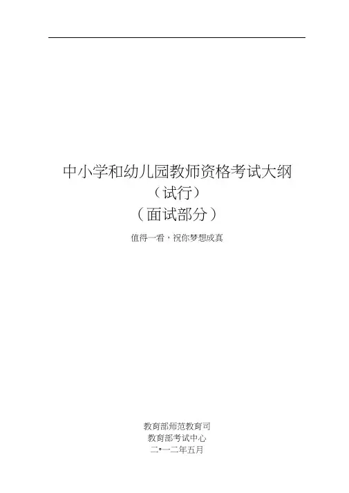 小学教师资格面试评分标准考生必看