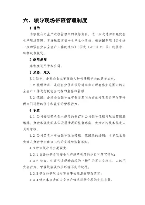 领导现场带班管理制度、班组岗位达标制度