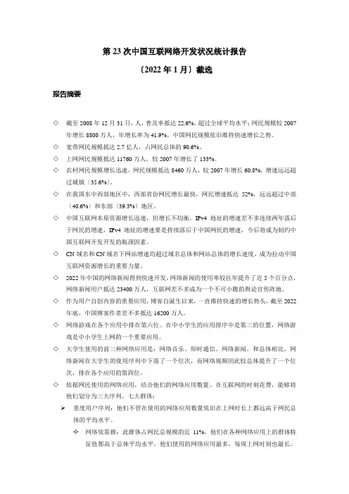 第23次中国互联网络发展状况统计报告