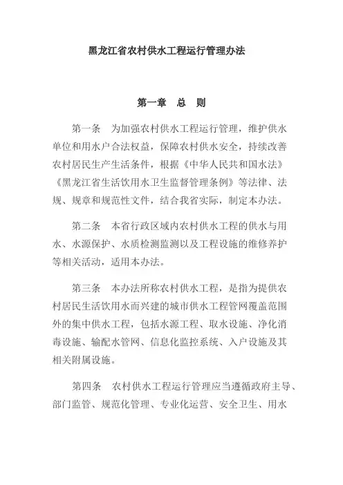 黑龙江省农村供水工程运行管理办法