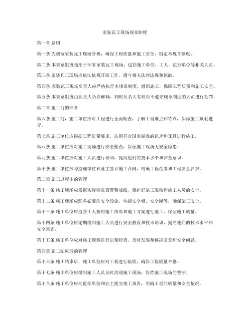 家装瓦工现场规章制度